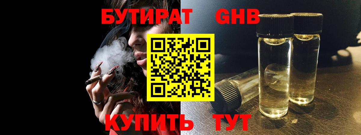 БУТИРАТ бутик  Вход с VPN  Фролово 