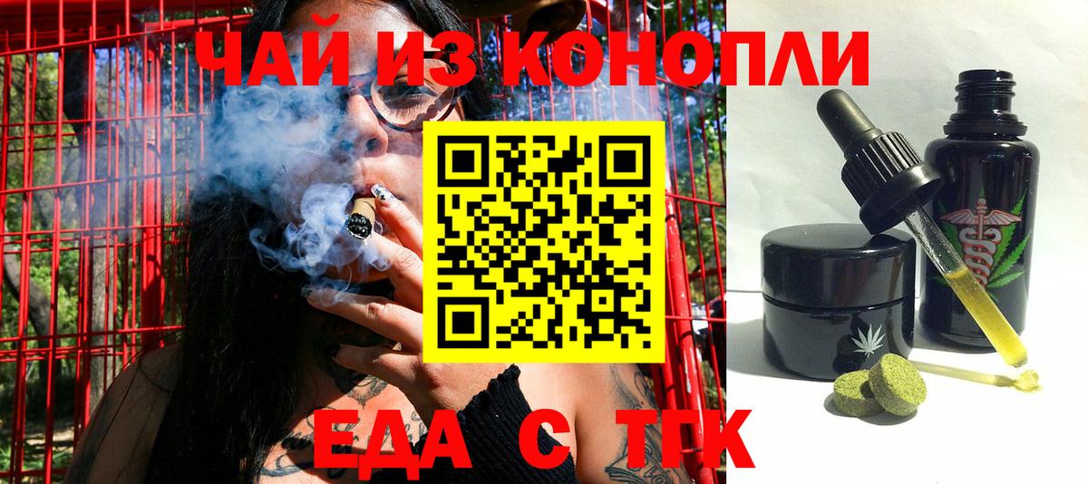 Еда ТГК марихуана Фролово