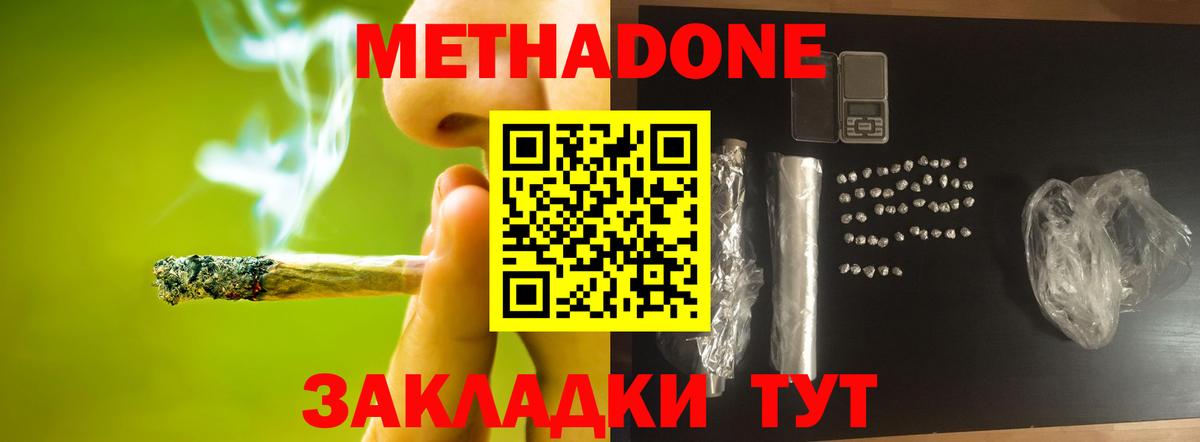 МЕТАДОН кристалл Фролово
